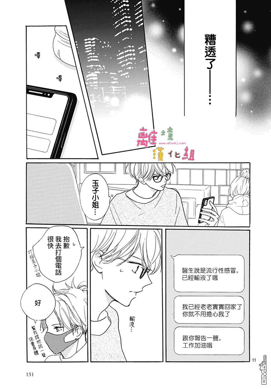 相拥之后献上亲吻 第40话 第13页