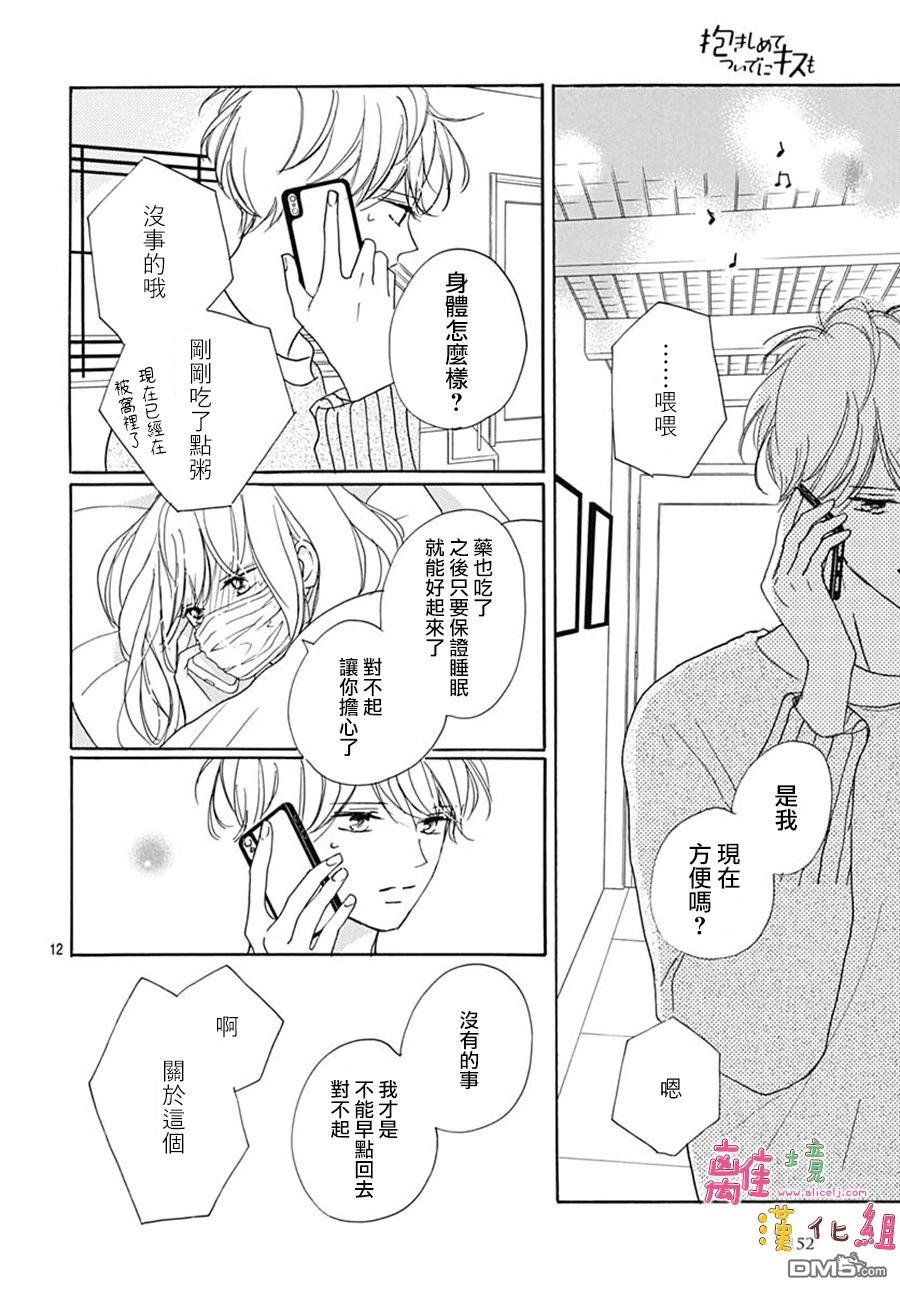 相拥之后献上亲吻 第40话 第14页