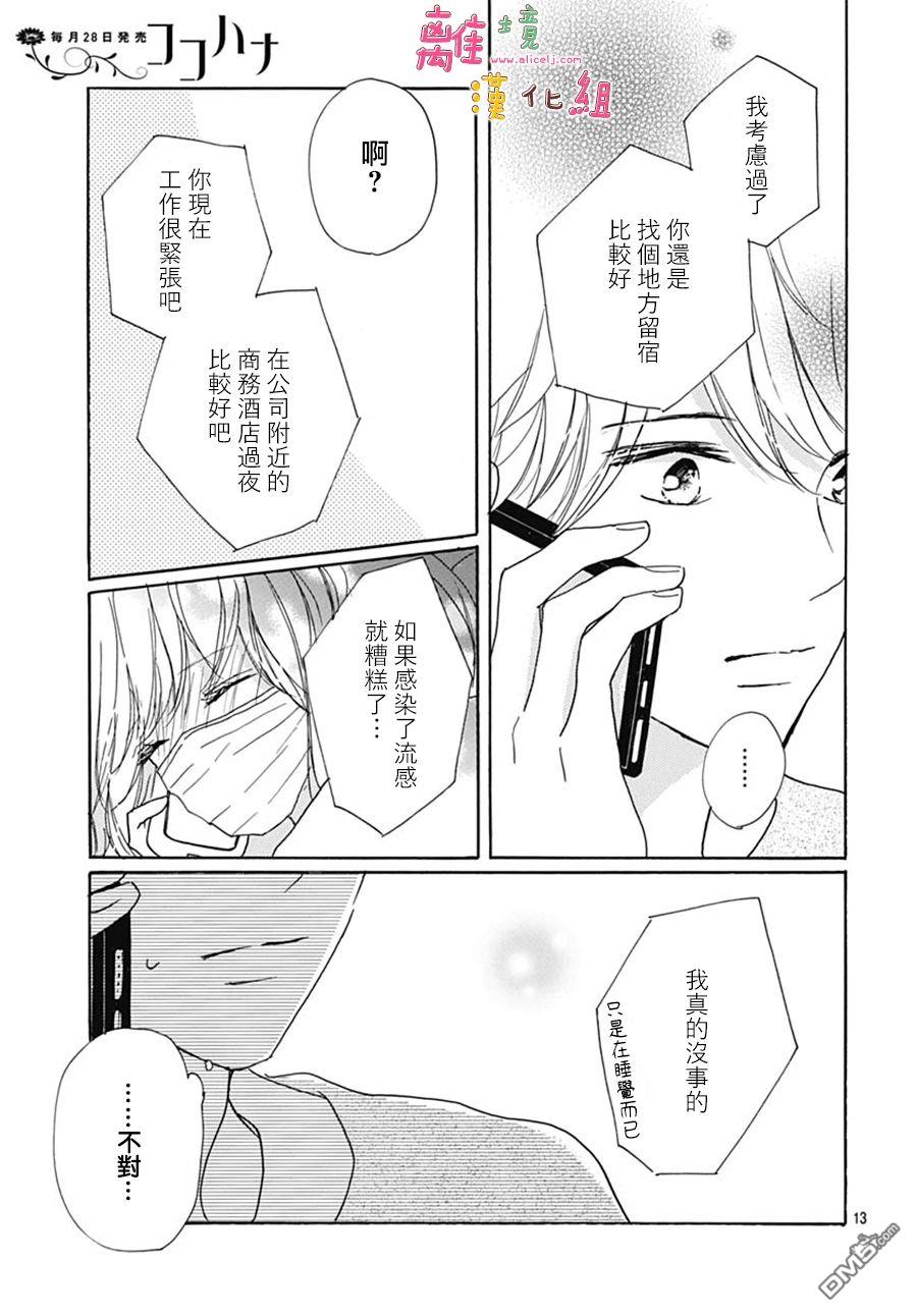 相拥之后献上亲吻 第40话 第15页