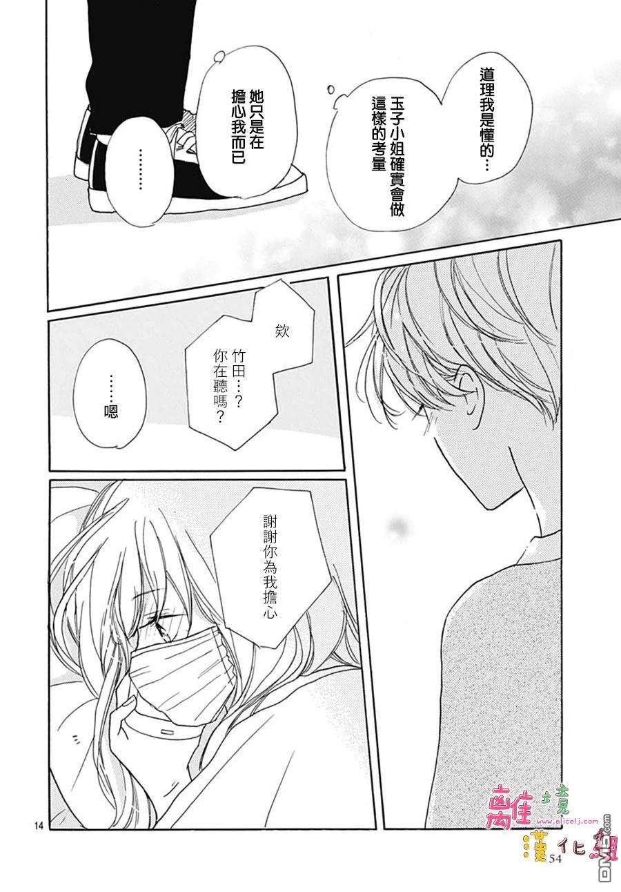 相拥之后献上亲吻 第40话 第16页