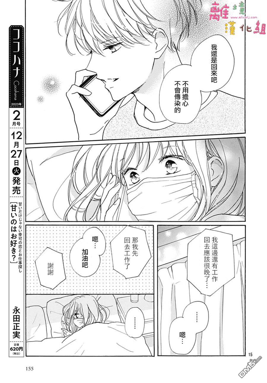 相拥之后献上亲吻 第40话 第17页