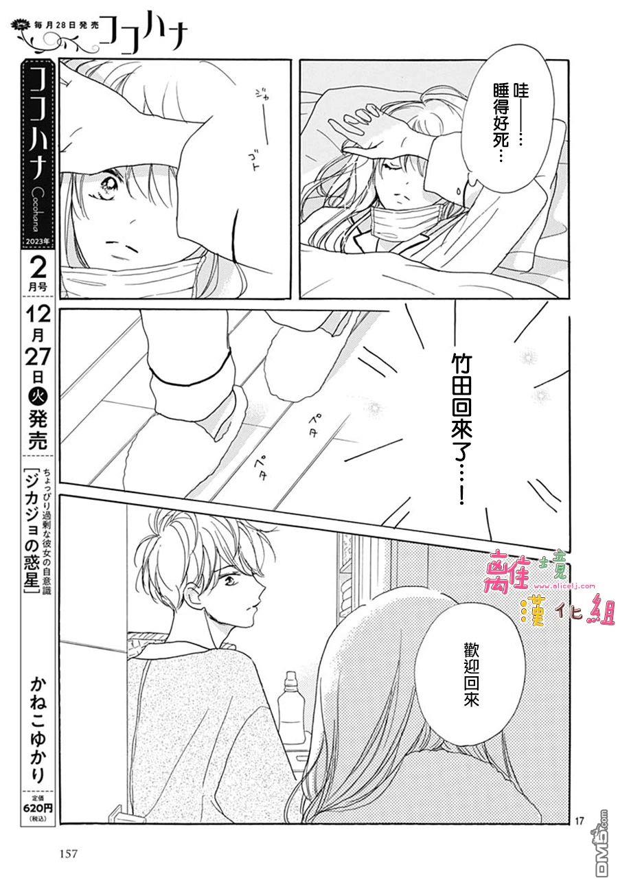 相拥之后献上亲吻 第40话 第19页