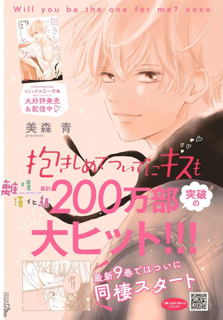 相拥之后献上亲吻 第40话 第2页