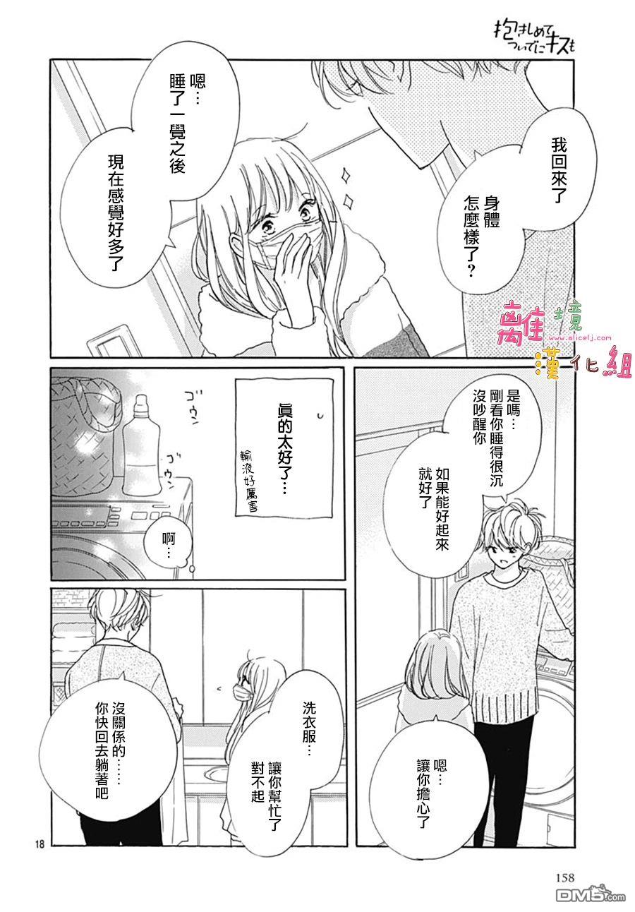 相拥之后献上亲吻 第40话 第20页