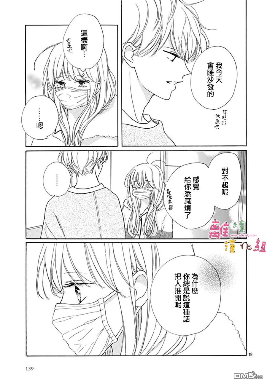 相拥之后献上亲吻 第40话 第21页
