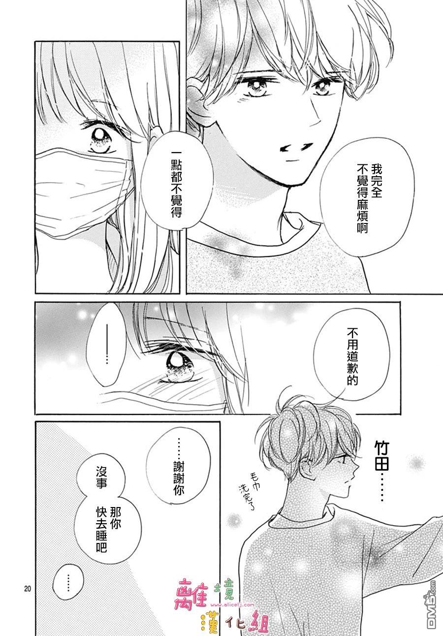 相拥之后献上亲吻 第40话 第22页