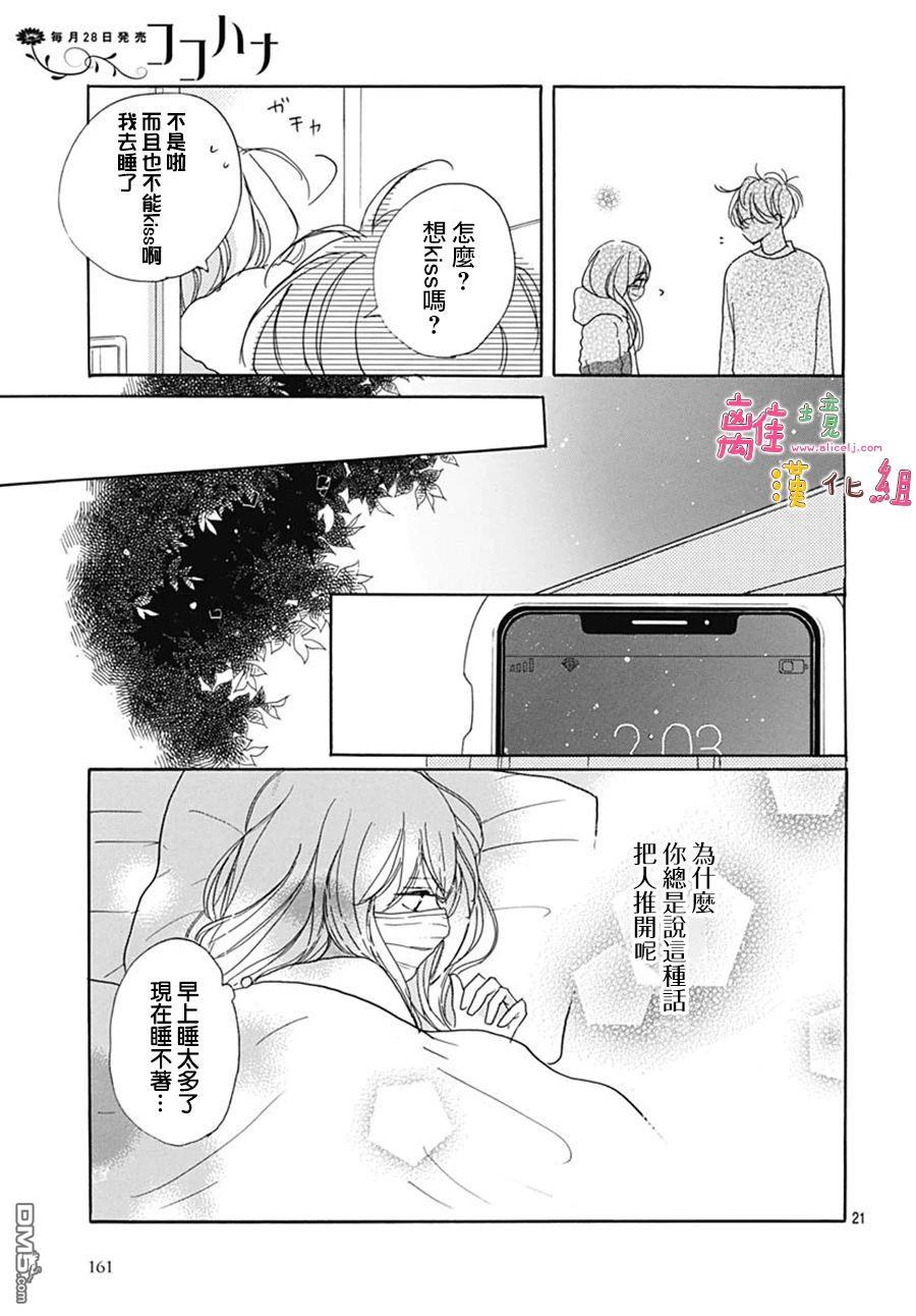 相拥之后献上亲吻 第40话 第23页