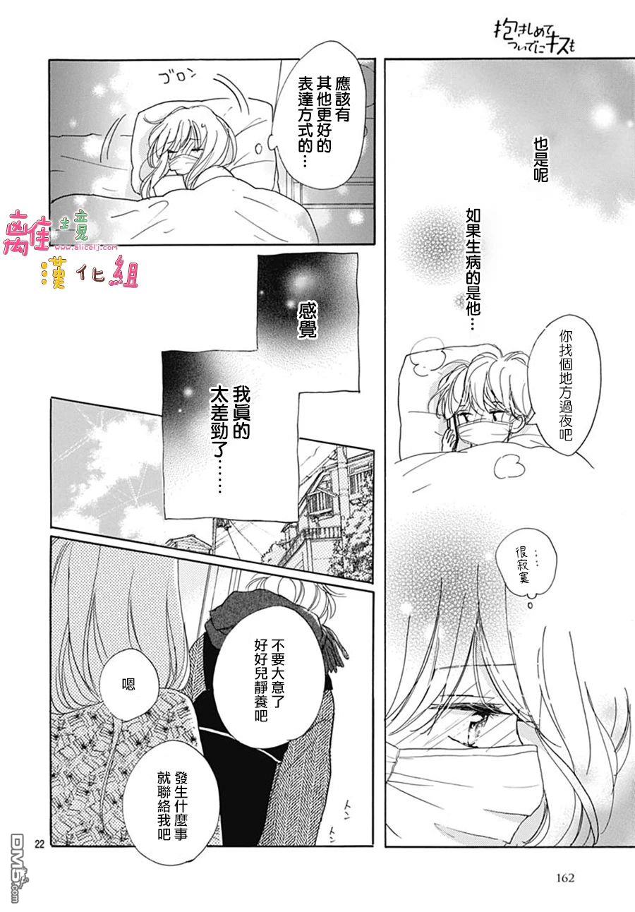 相拥之后献上亲吻 第40话 第24页