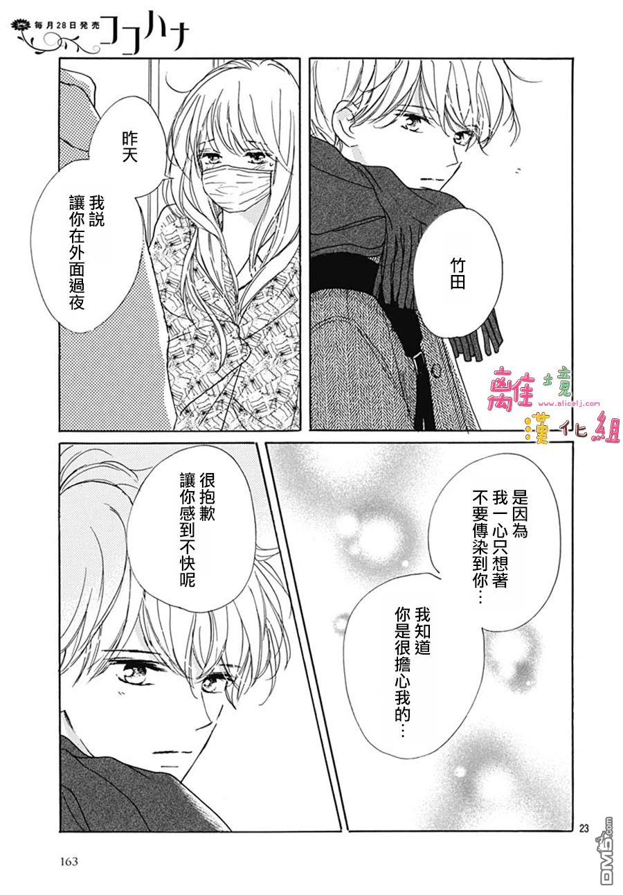 相拥之后献上亲吻 第40话 第25页