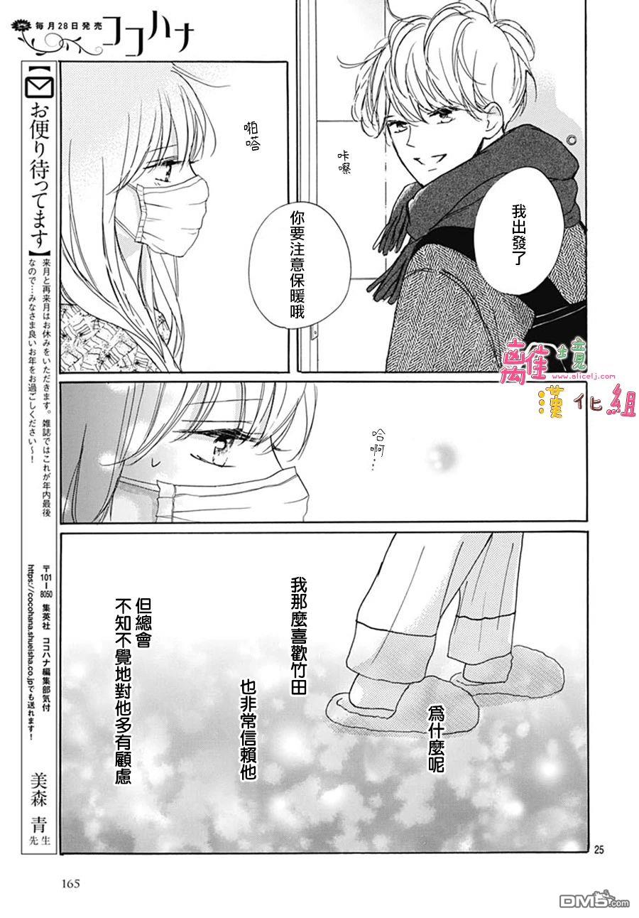 相拥之后献上亲吻 第40话 第27页