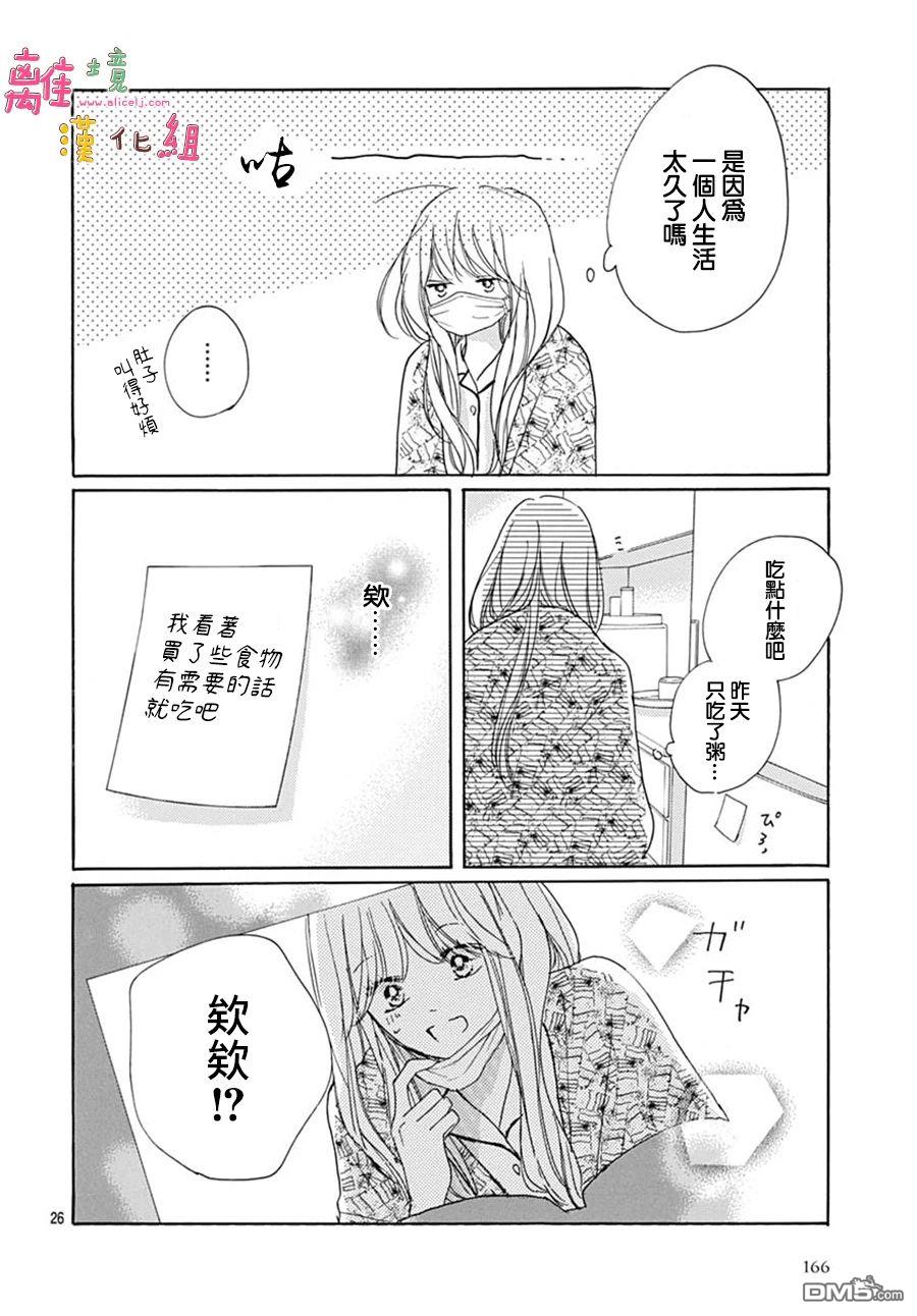 相拥之后献上亲吻 第40话 第28页