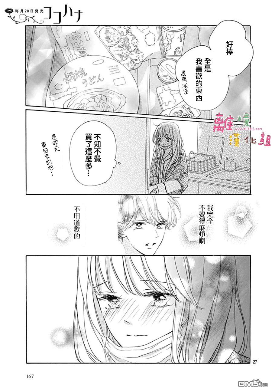 相拥之后献上亲吻 第40话 第29页