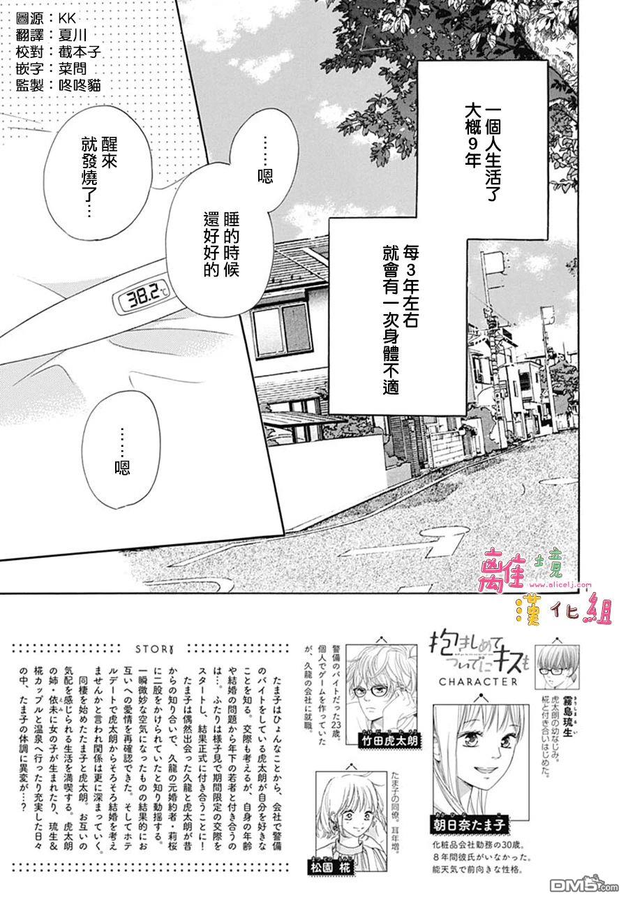 相拥之后献上亲吻 第40话 第3页