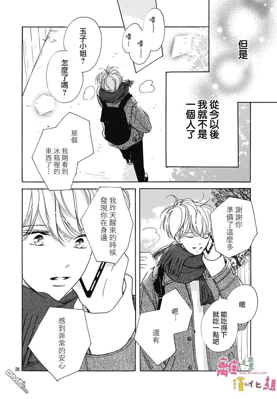 相拥之后献上亲吻 第40话 第30页