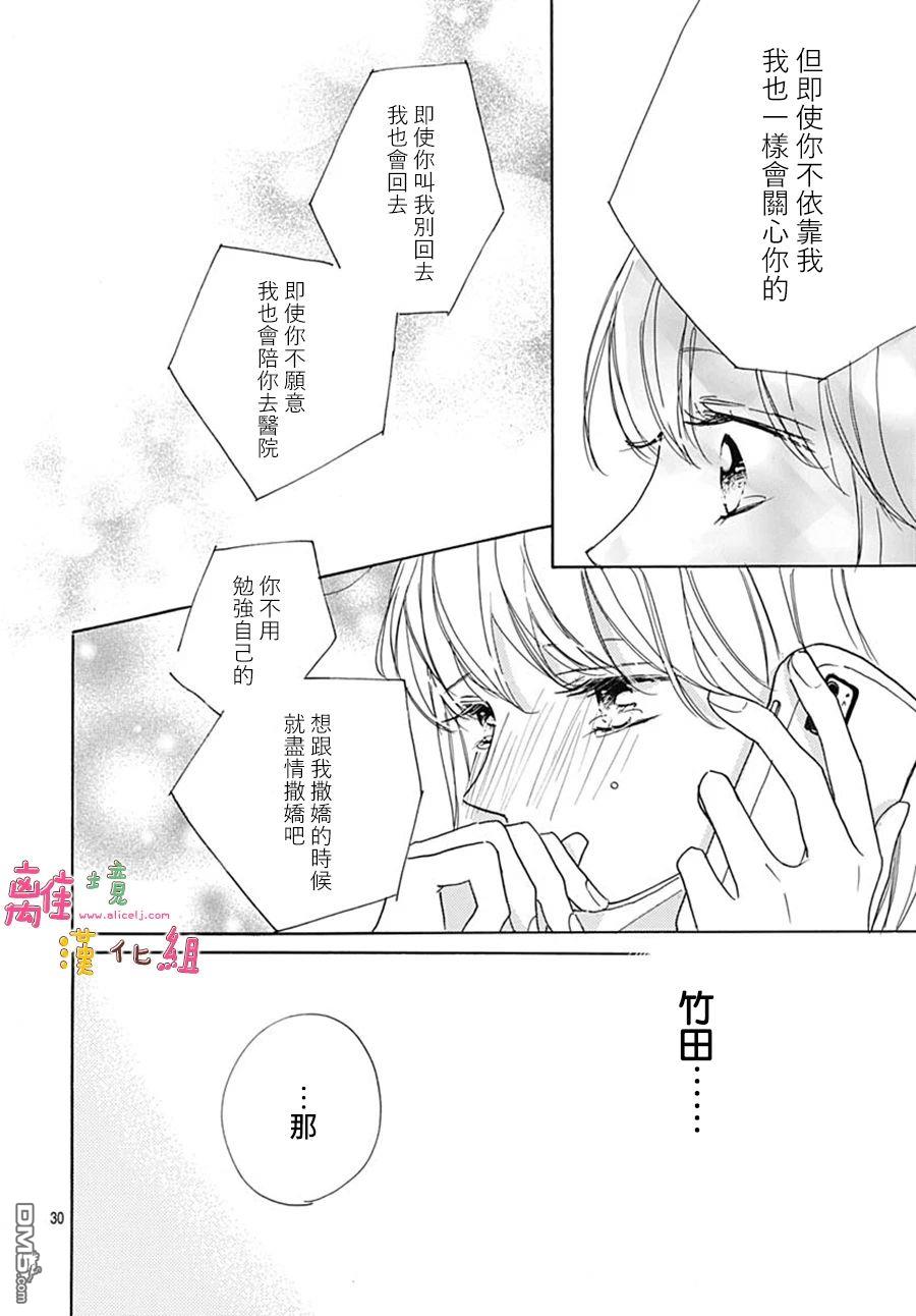 相拥之后献上亲吻 第40话 第32页