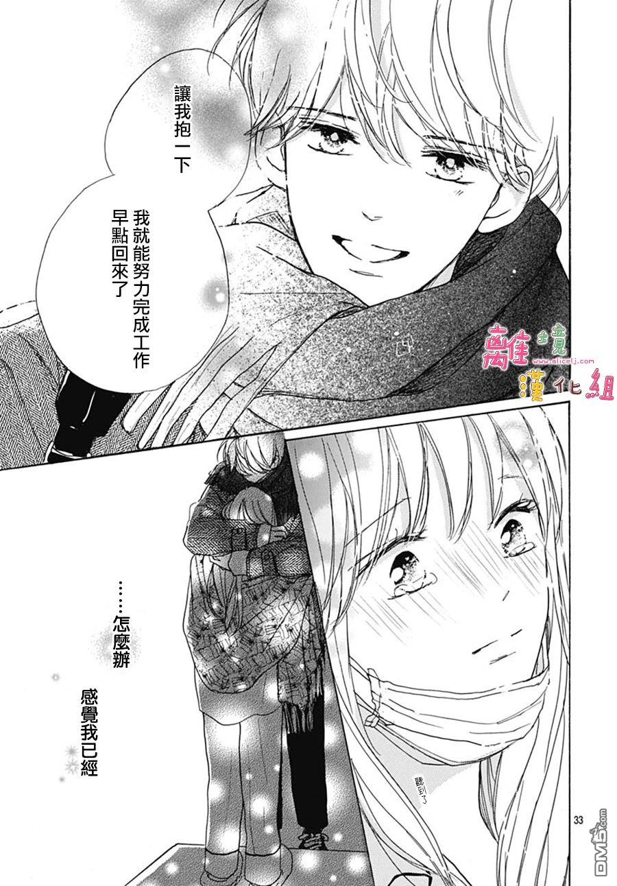 相拥之后献上亲吻 第40话 第35页