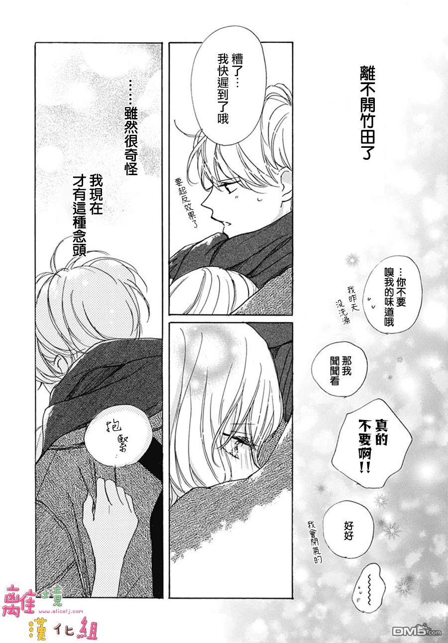 相拥之后献上亲吻 第40话 第36页