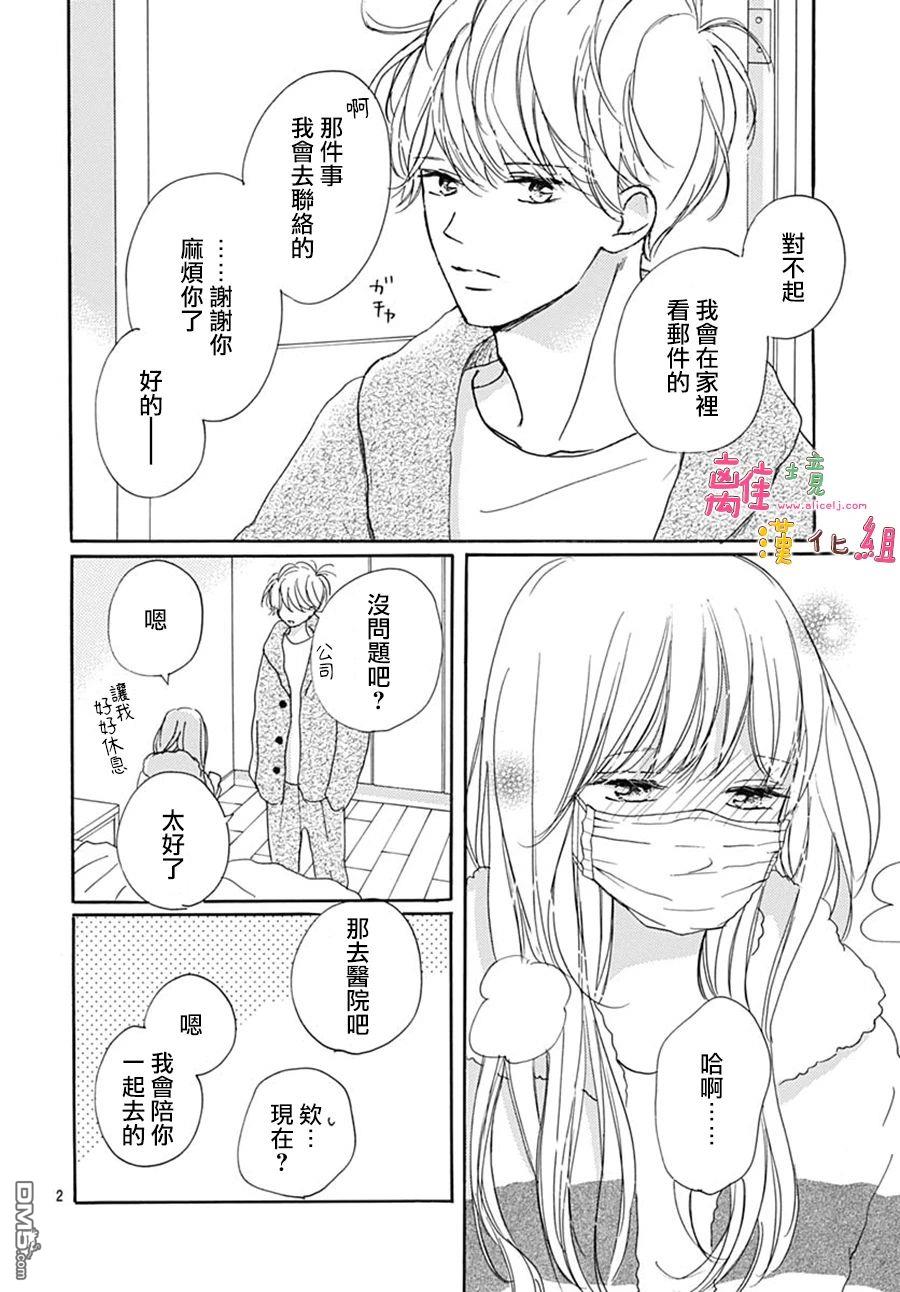 相拥之后献上亲吻 第40话 第4页