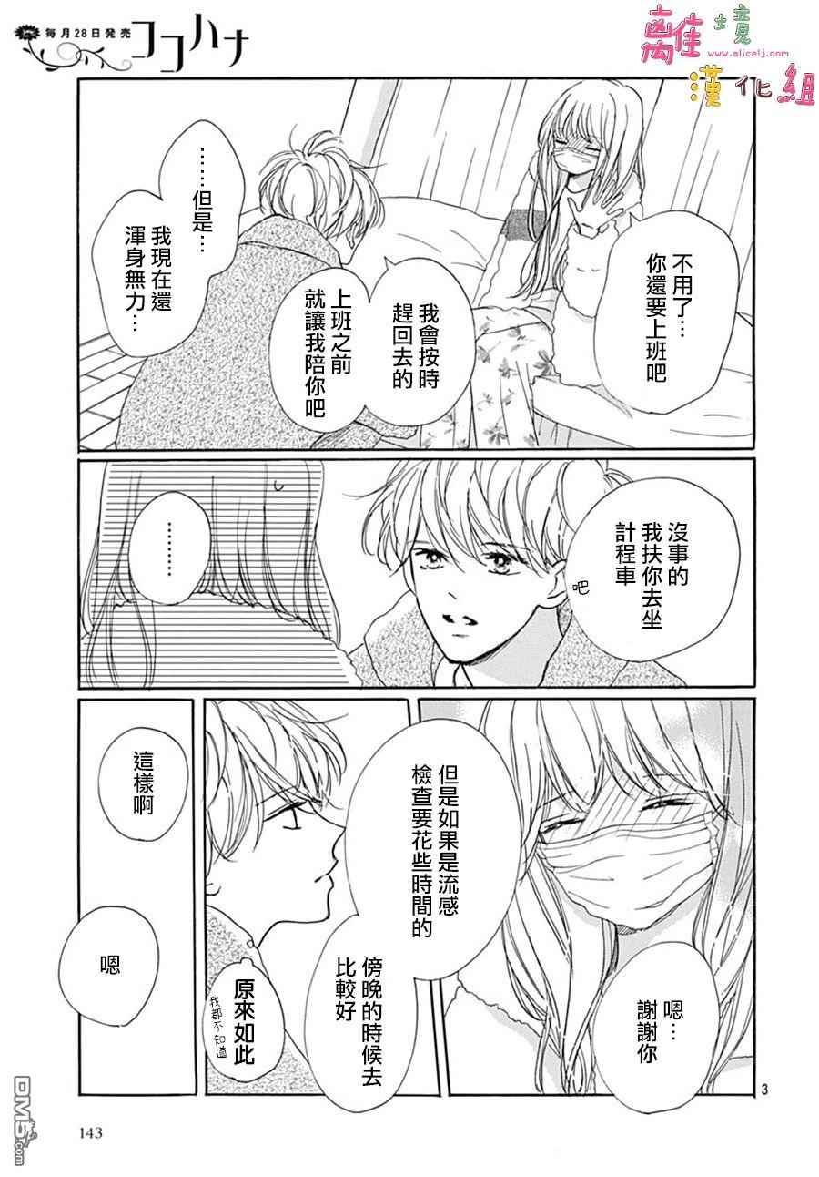 相拥之后献上亲吻 第40话 第5页