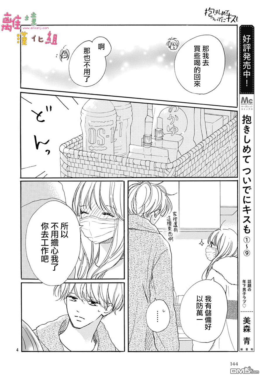 相拥之后献上亲吻 第40话 第6页