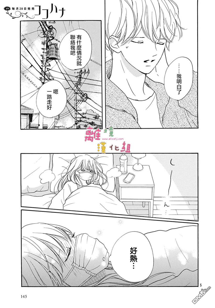 相拥之后献上亲吻 第40话 第7页