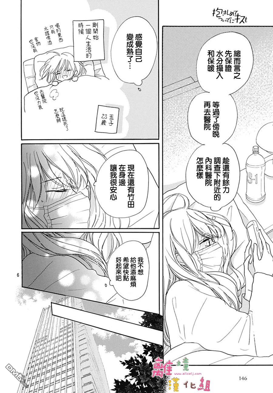 相拥之后献上亲吻 第40话 第8页