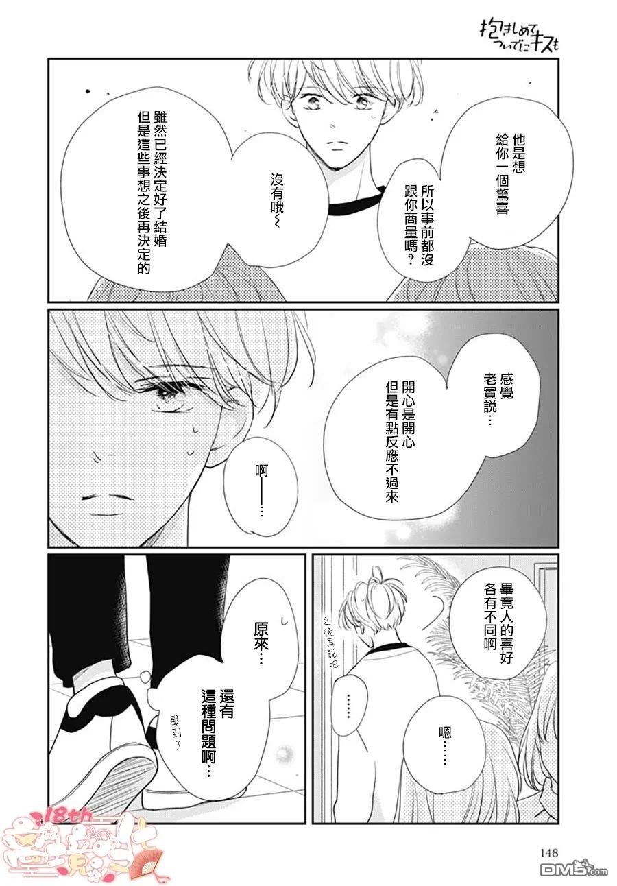 相拥之后献上亲吻 第41话 第16页