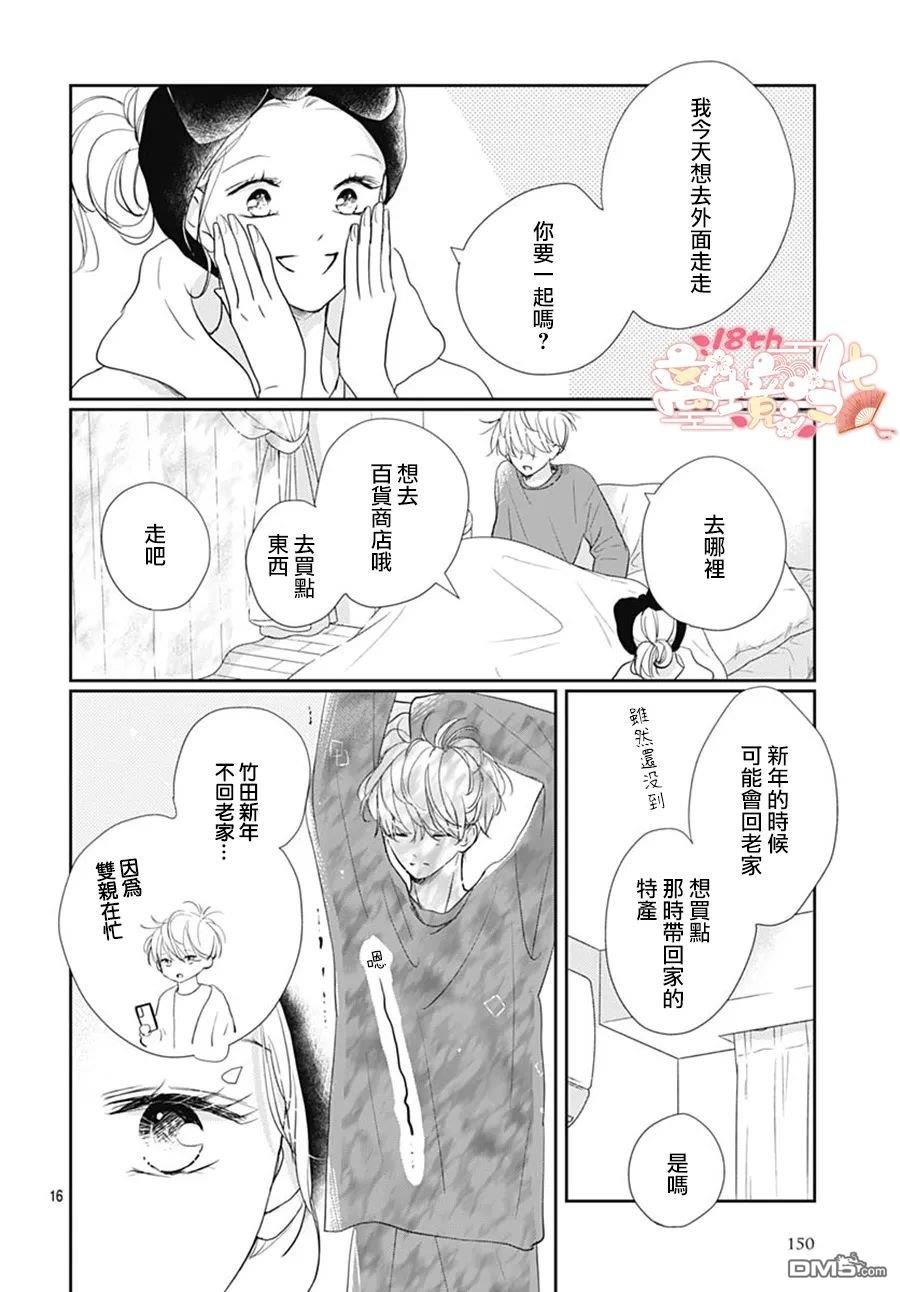 相拥之后献上亲吻 第41话 第18页