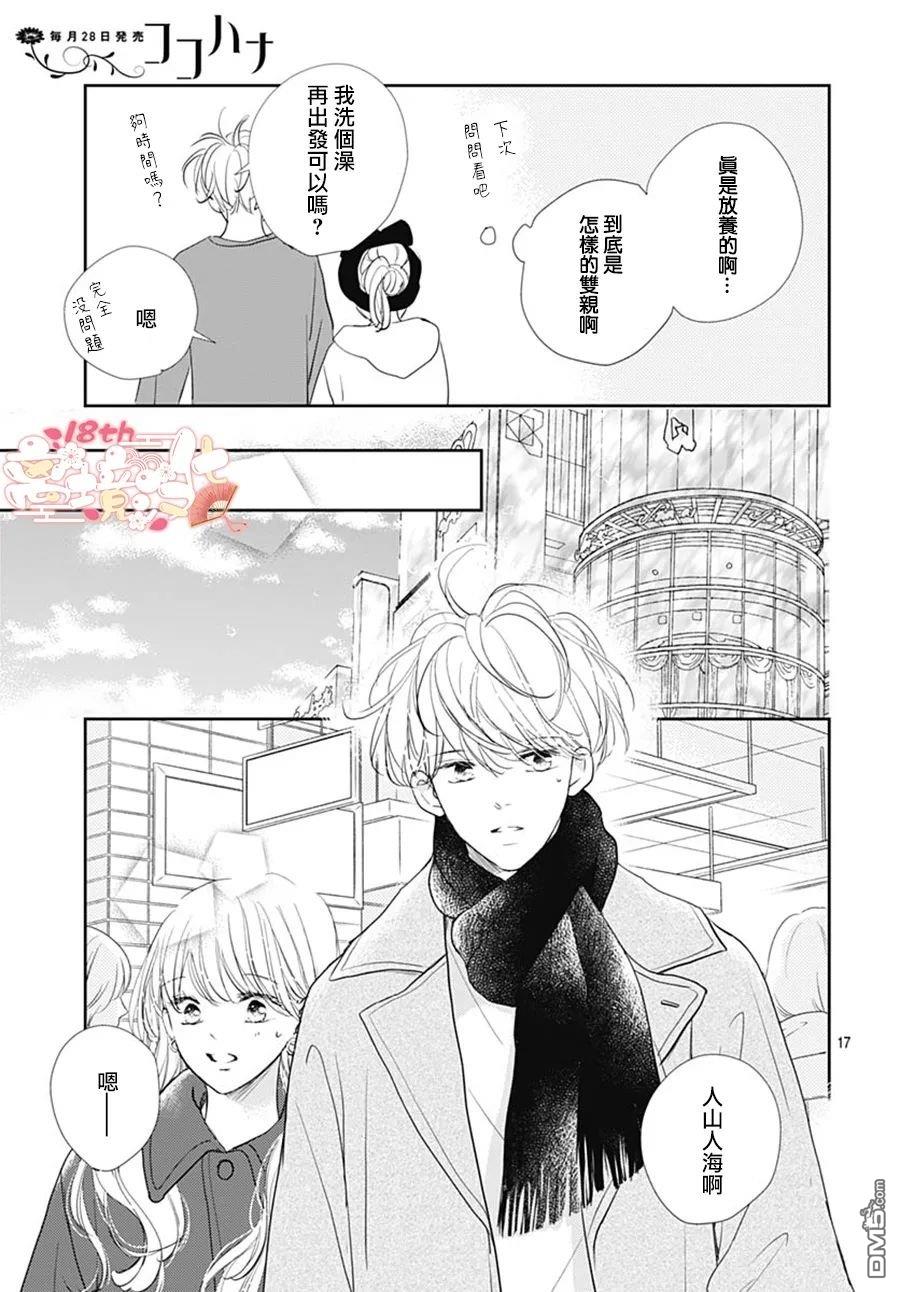 相拥之后献上亲吻 第41话 第19页