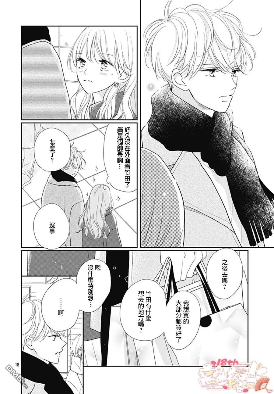 相拥之后献上亲吻 第41话 第20页
