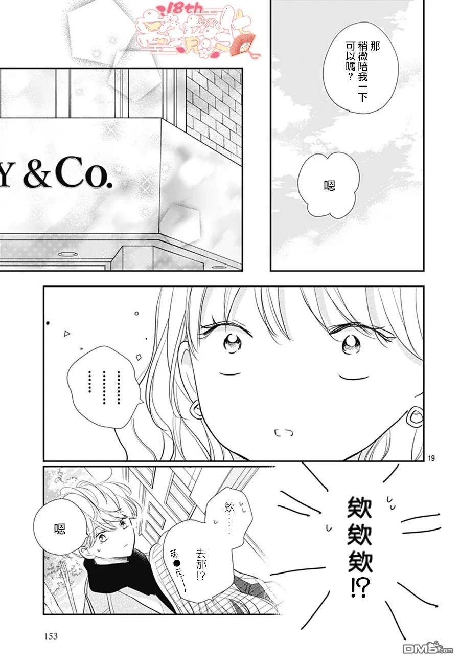 相拥之后献上亲吻 第41话 第21页