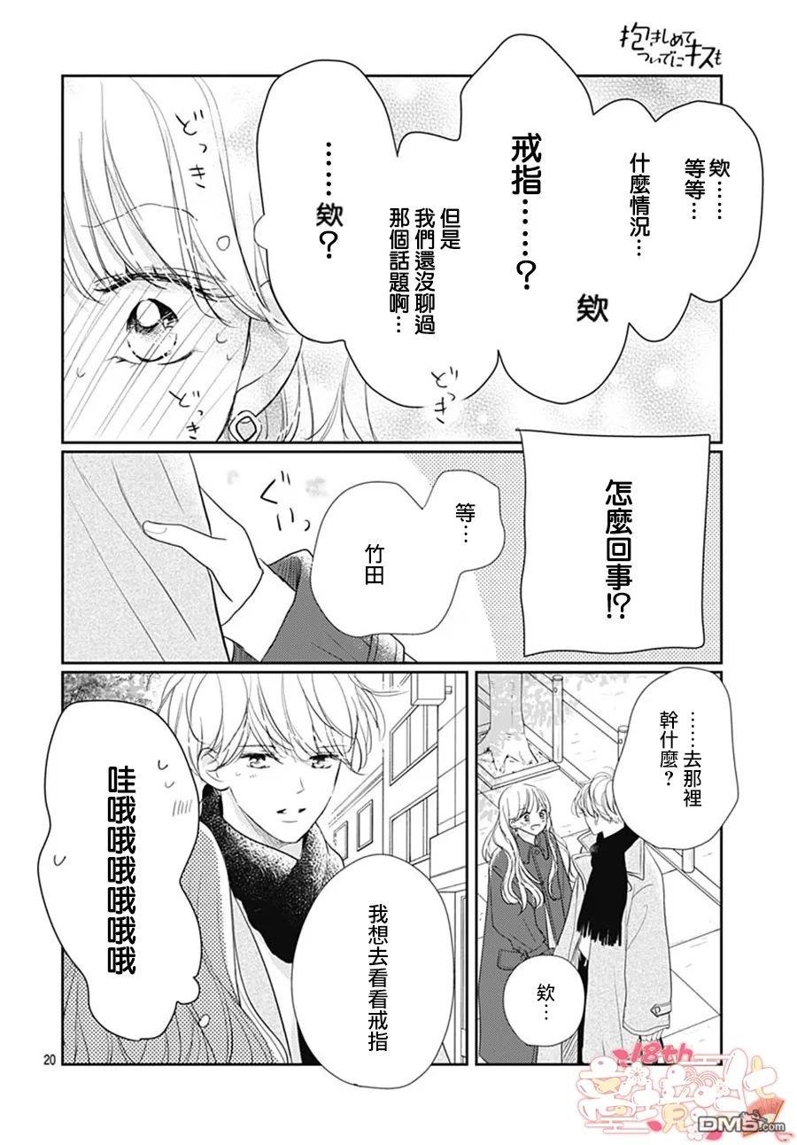 相拥之后献上亲吻 第41话 第22页