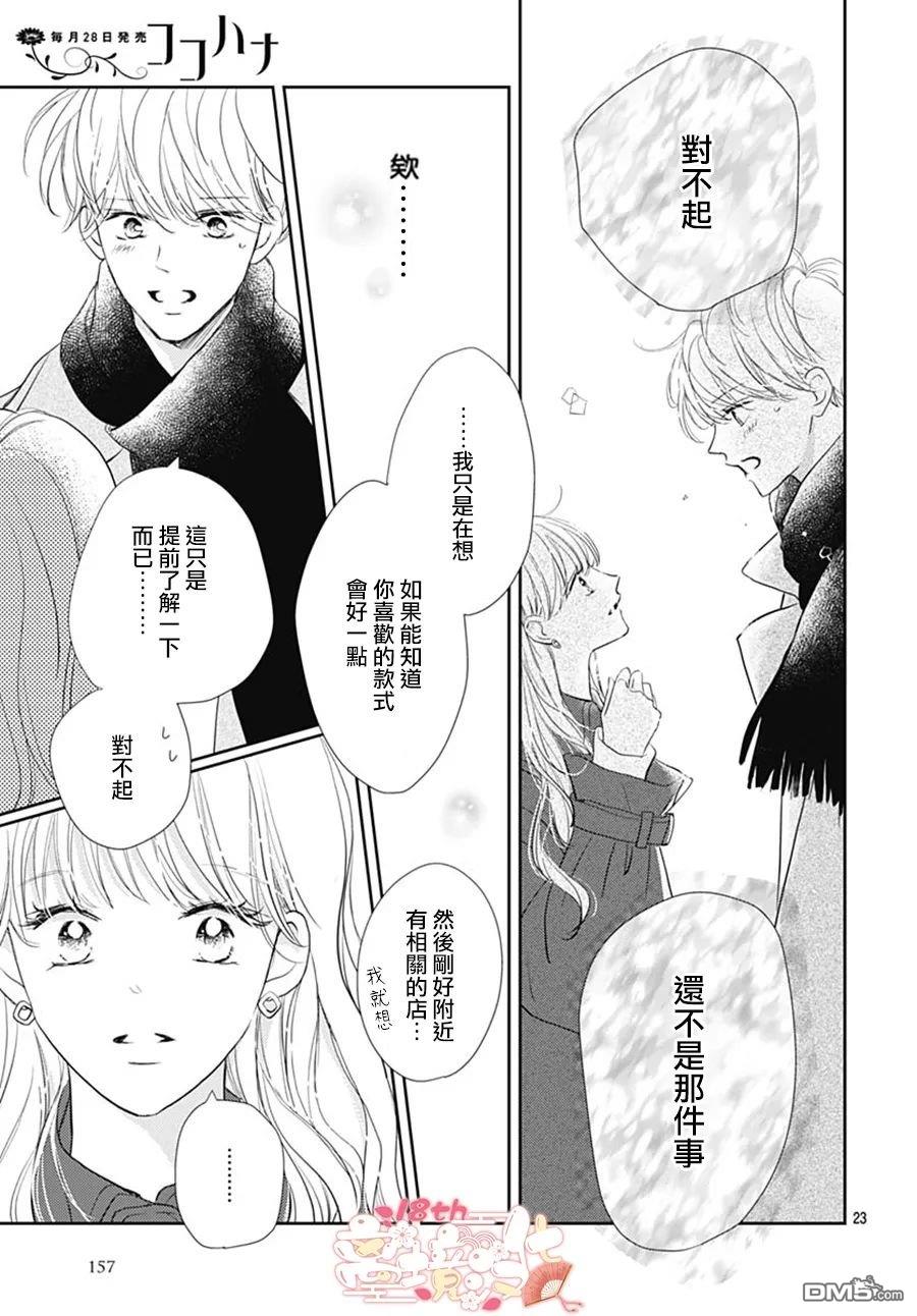 相拥之后献上亲吻 第41话 第25页