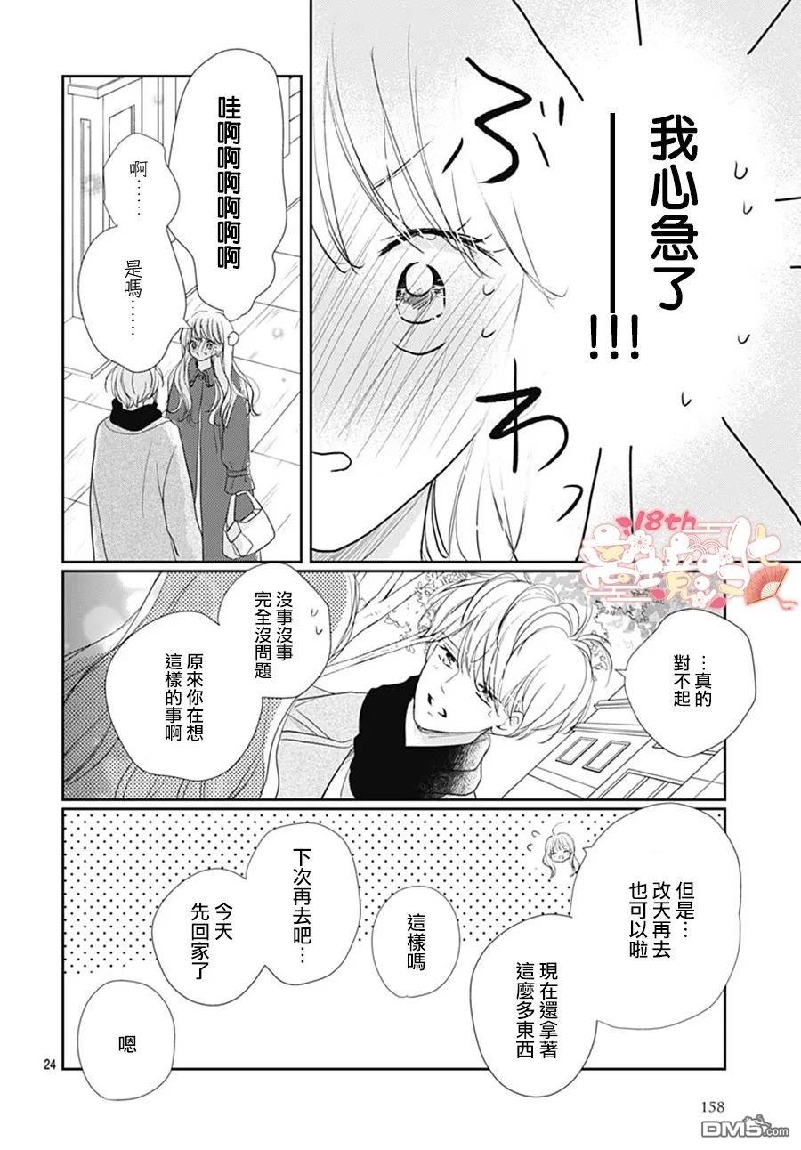 相拥之后献上亲吻 第41话 第26页