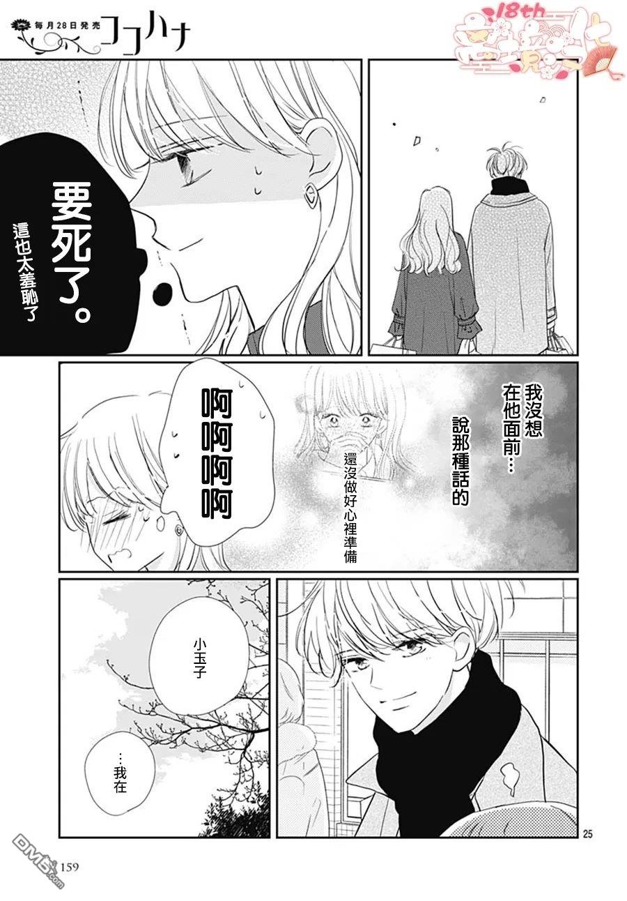 相拥之后献上亲吻 第41话 第27页