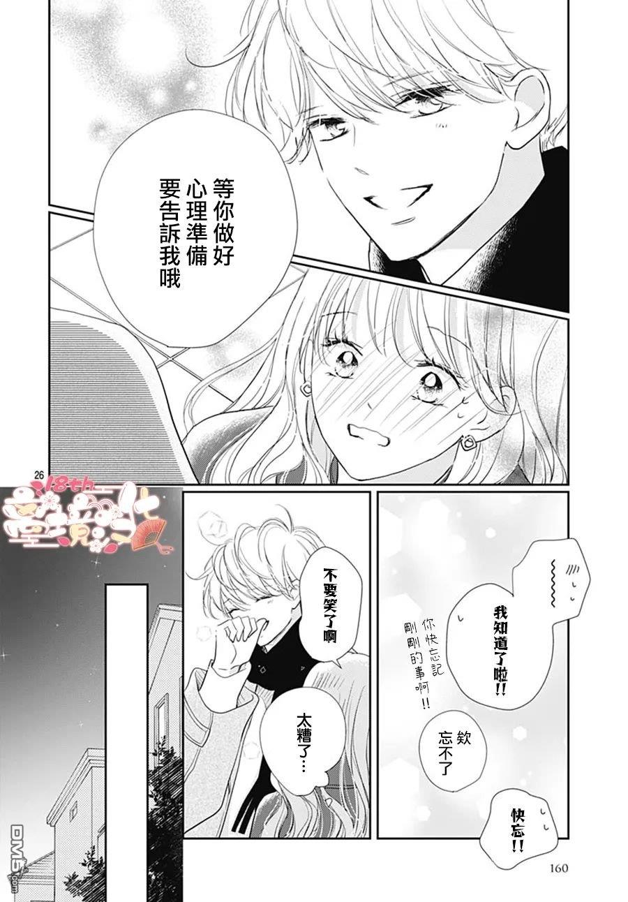 相拥之后献上亲吻 第41话 第28页