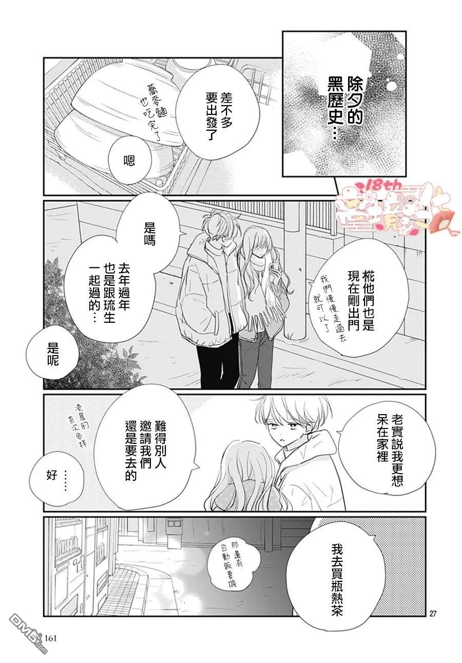 相拥之后献上亲吻 第41话 第29页