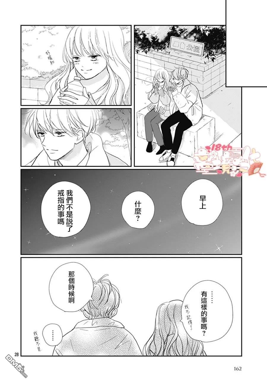 相拥之后献上亲吻 第41话 第30页