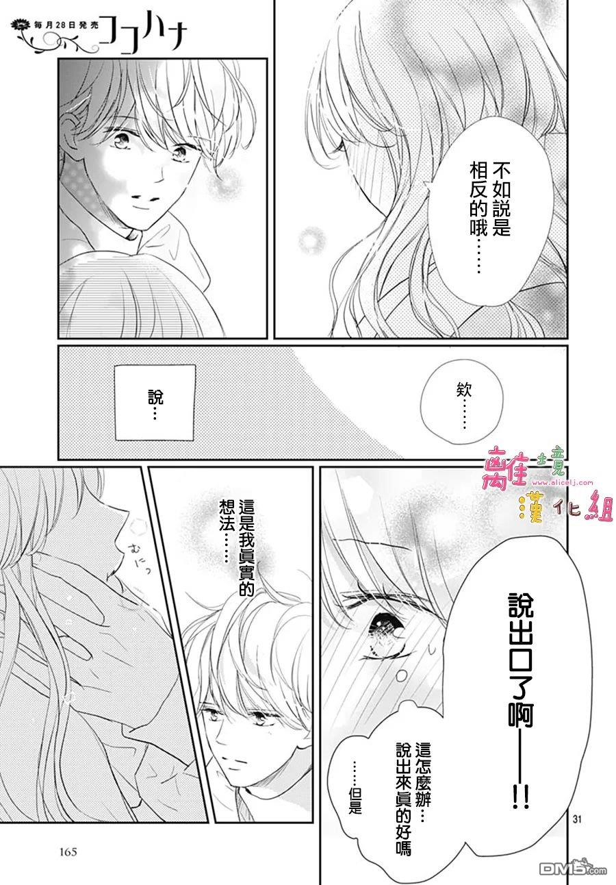 相拥之后献上亲吻 第41话 第33页