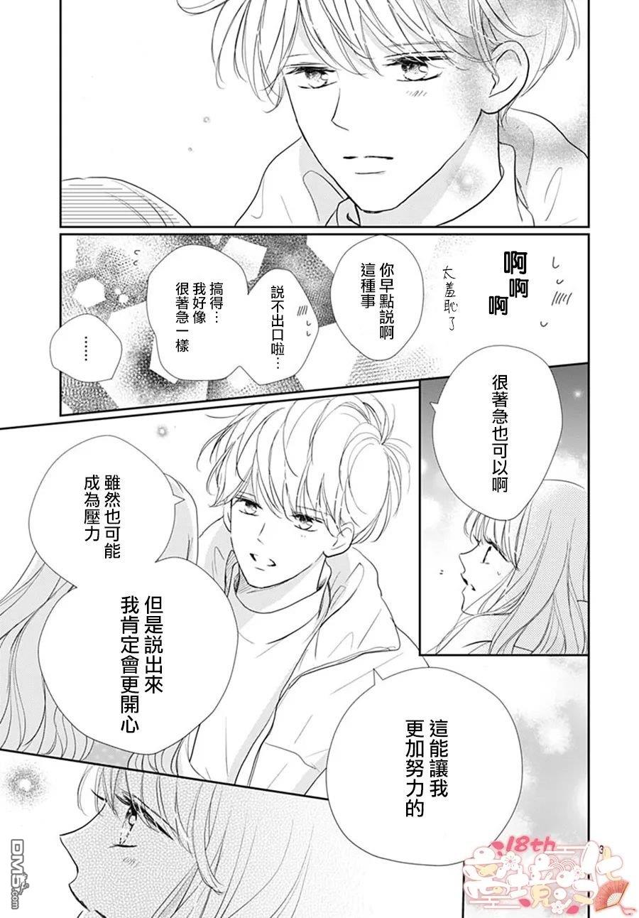 相拥之后献上亲吻 第41话 第35页