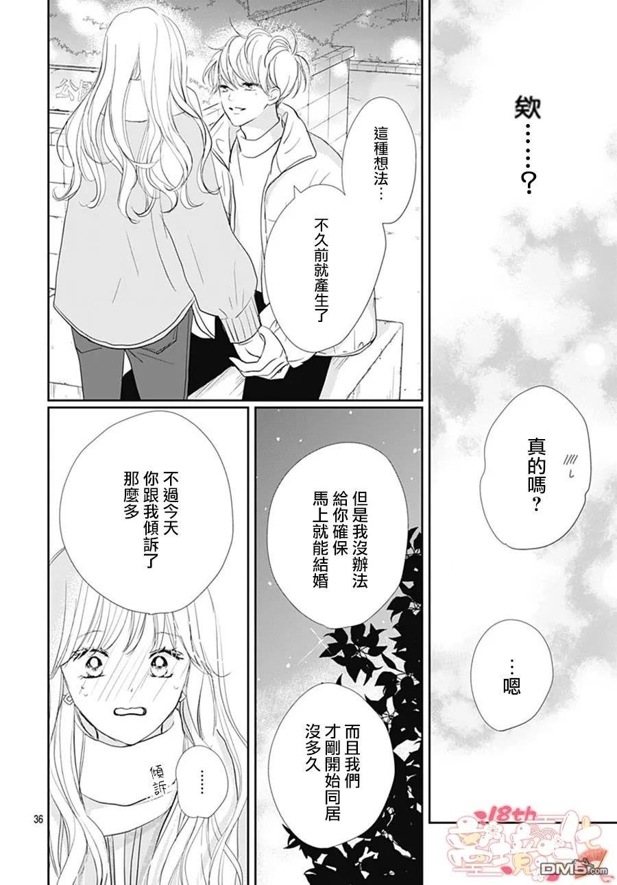 相拥之后献上亲吻 第41话 第38页