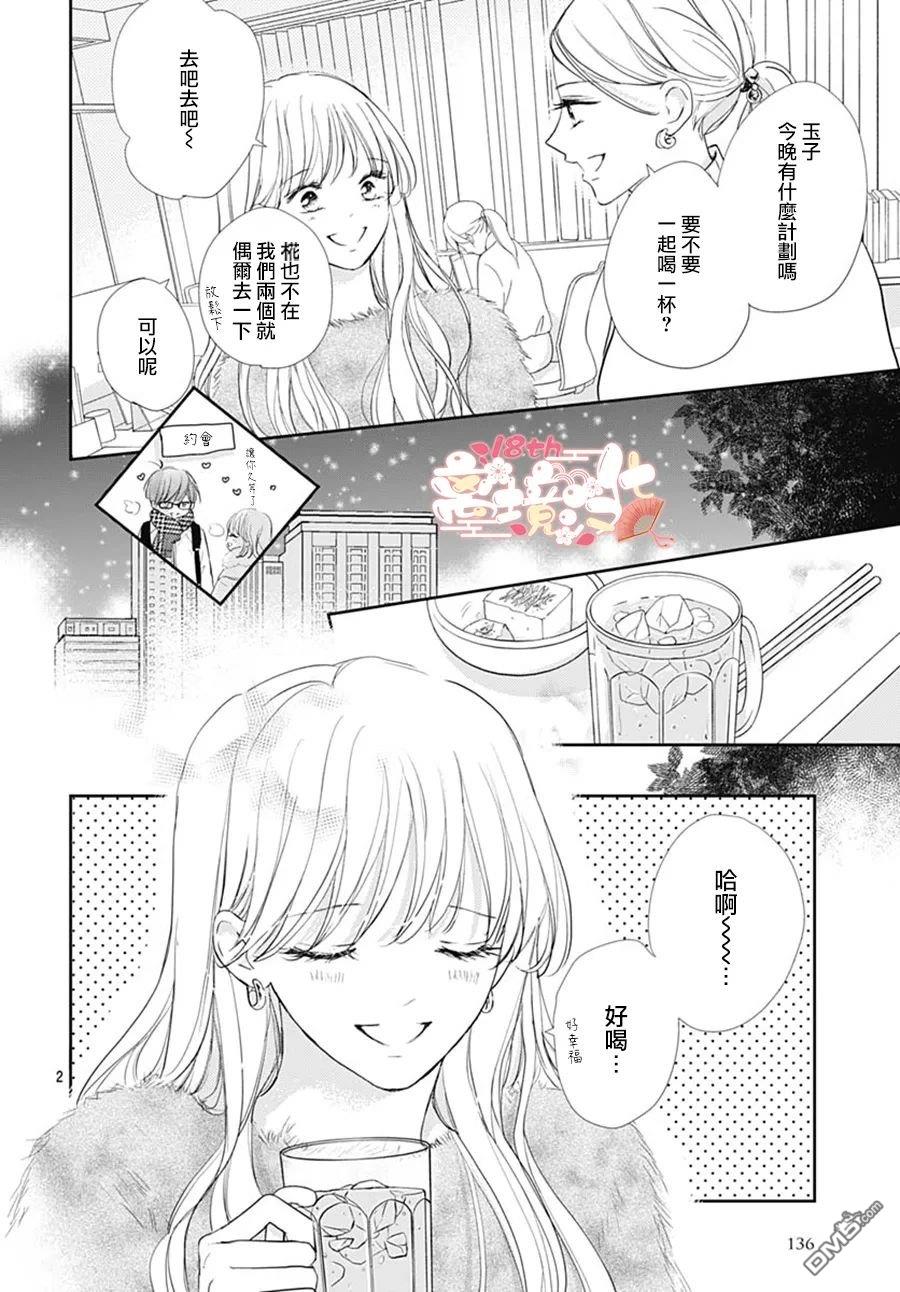 相拥之后献上亲吻 第41话 第4页