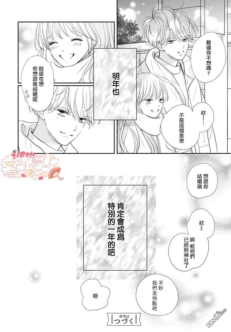 相拥之后献上亲吻 第41话 第42页