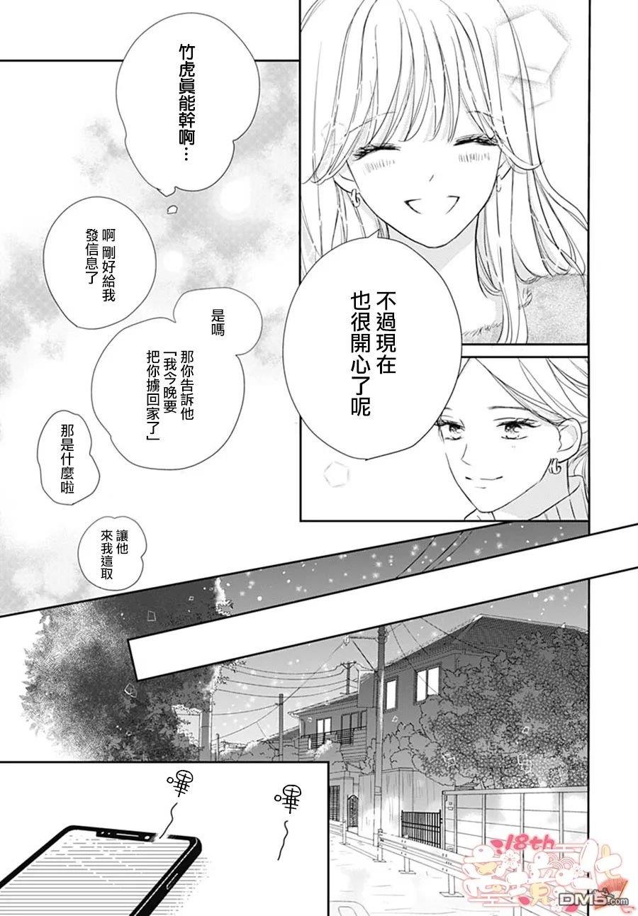 相拥之后献上亲吻 第41话 第9页