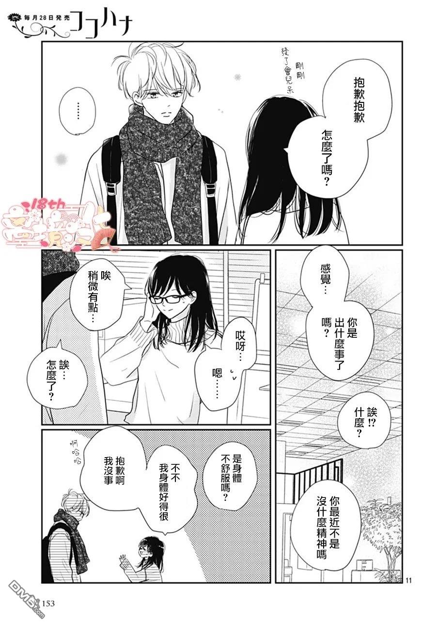 相拥之后献上亲吻 第42话 第11页