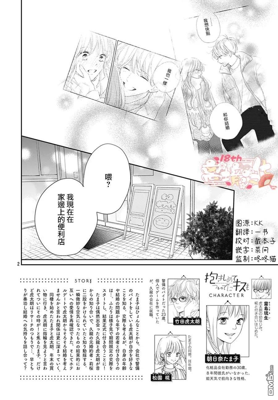 相拥之后献上亲吻 第42话 第2页