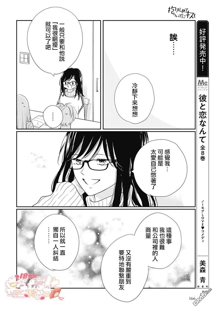 相拥之后献上亲吻 第42话 第24页