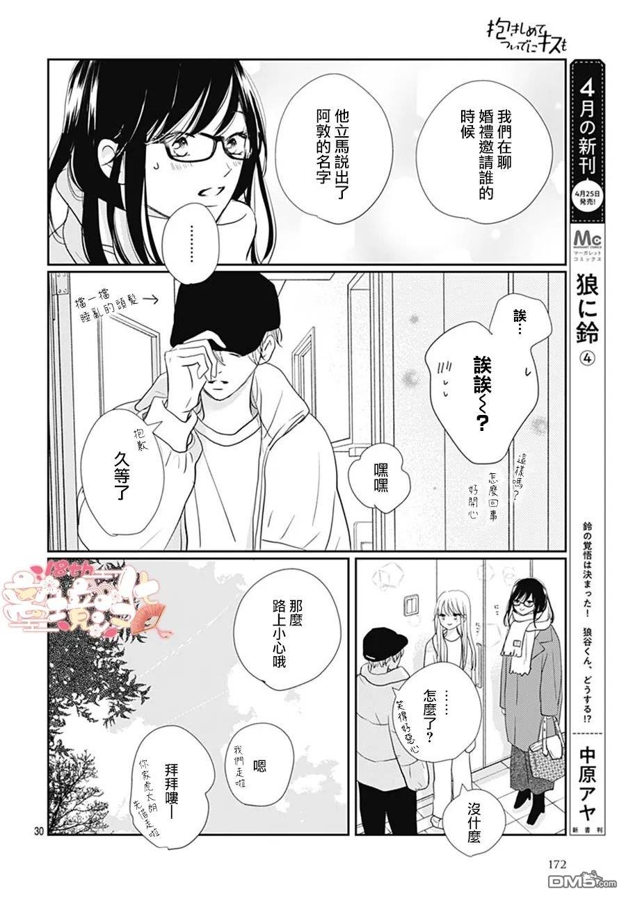 相拥之后献上亲吻 第42话 第30页