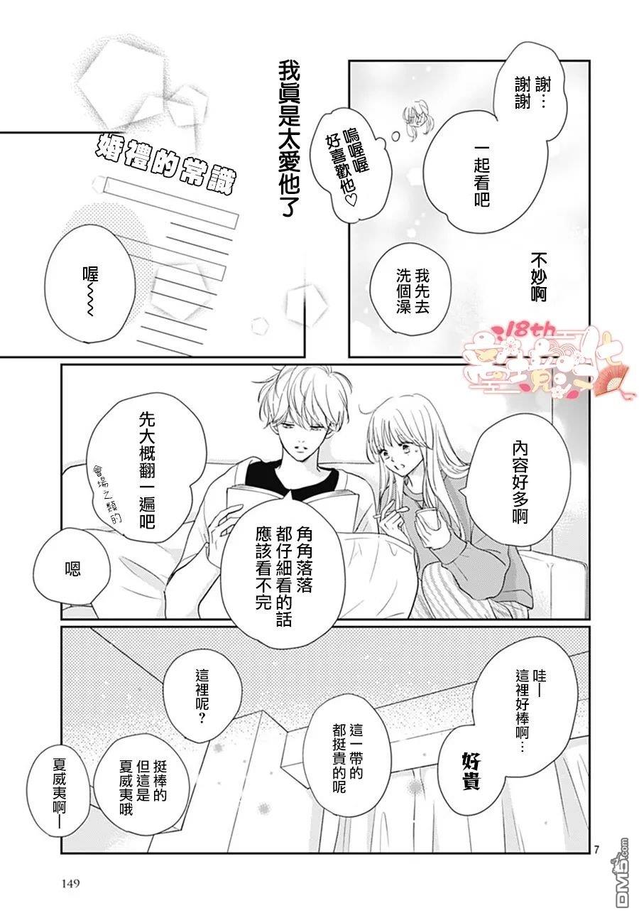 相拥之后献上亲吻 第42话 第7页