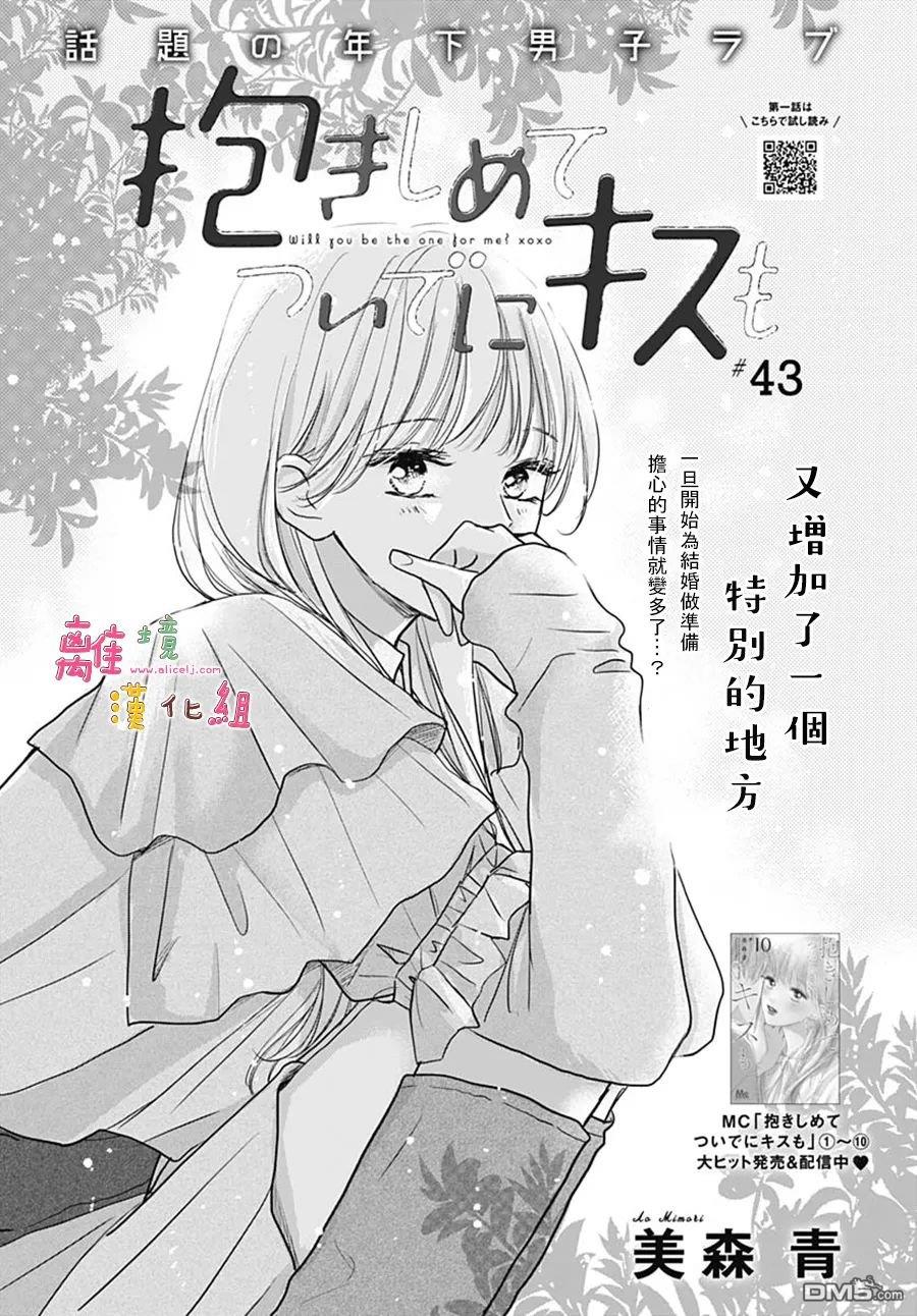 相拥之后献上亲吻 第43话 第1页